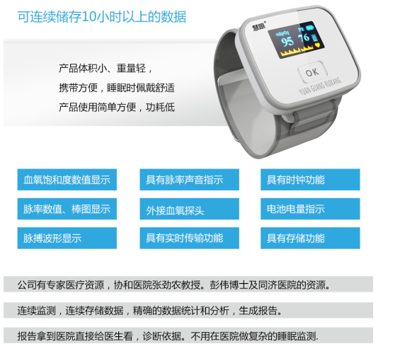 慧眼移动互联网精准医疗 专业睡眠呼吸障碍监测仪与健康管理咨询