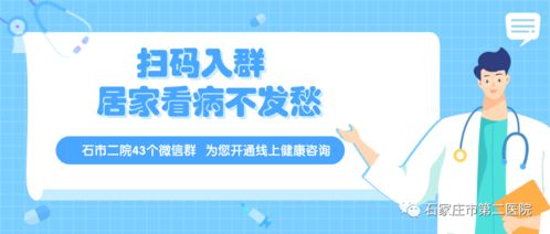 石市二院 您的健康，我们来守护