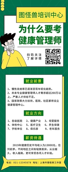 健康管理咨询 您的专属健康守护者，在线设计个性化说明海报