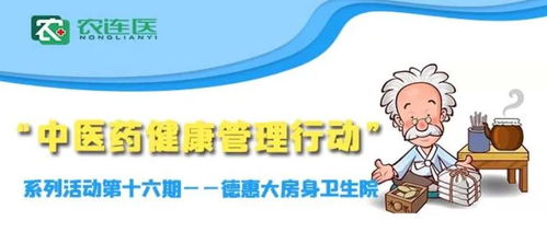 中医药健康管理行动第十六期 健康管理咨询，守护您的自然平衡