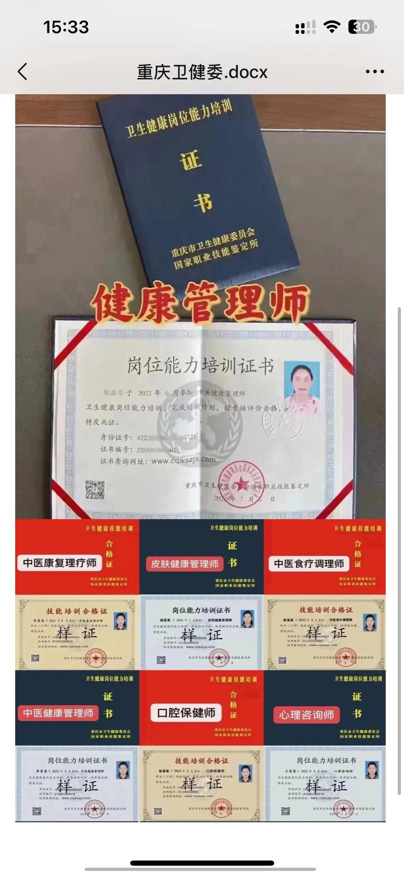 重庆健康职业新趋势 中医健康管理师、心理咨询师与中医康复咨询的融合发展